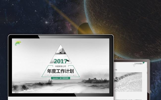 淡雅水墨中国风工作计划年度总结述职实习汇报动态模板缩略图