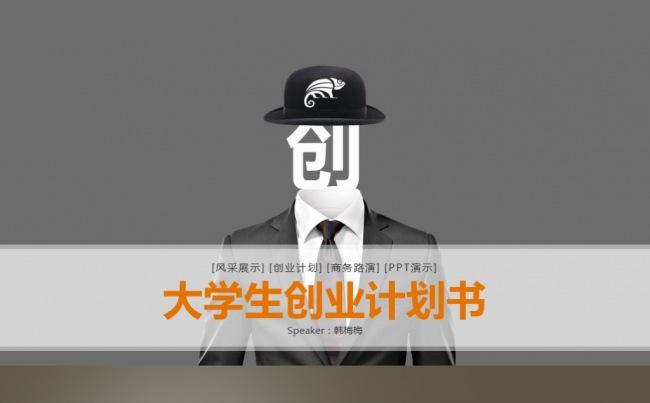 【最光阴】创新创意项目宣讲工作计划年度总结大学生创业动态模板缩略图