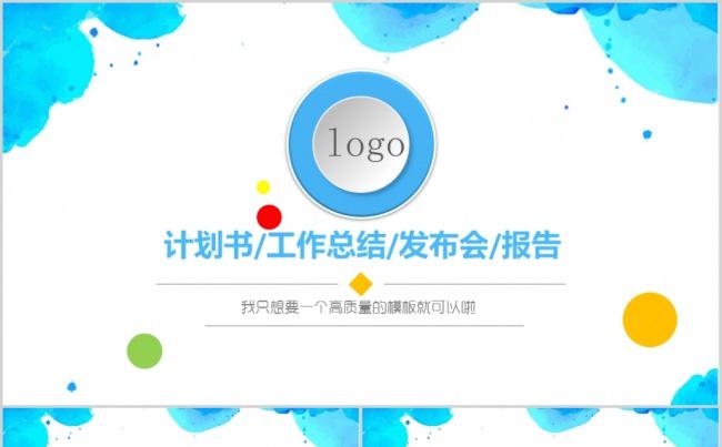 微粒体简约清新商务工作计划工作总结缩略图