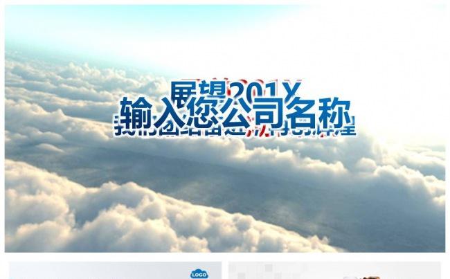 企业公司炫酷视频开头工作总结计划汇报PPT模版缩略图