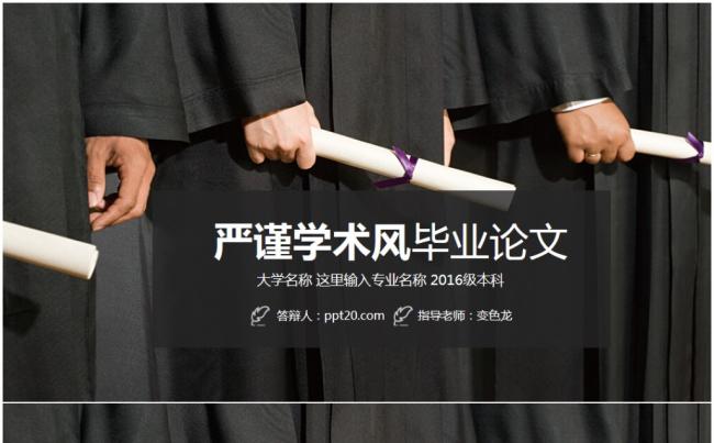 毕业答辩毕业论文答辩课题汇报2017工作计划ppt缩略图