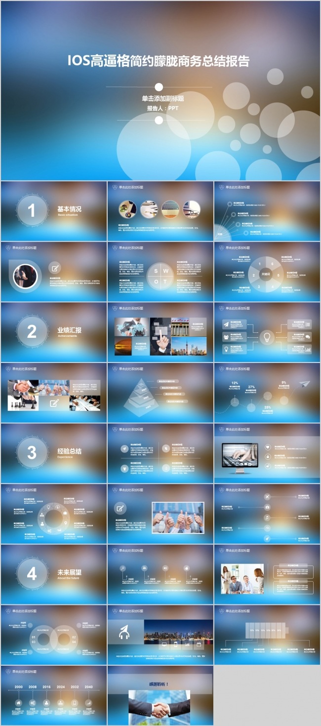 IOS简约梦幻工作报告