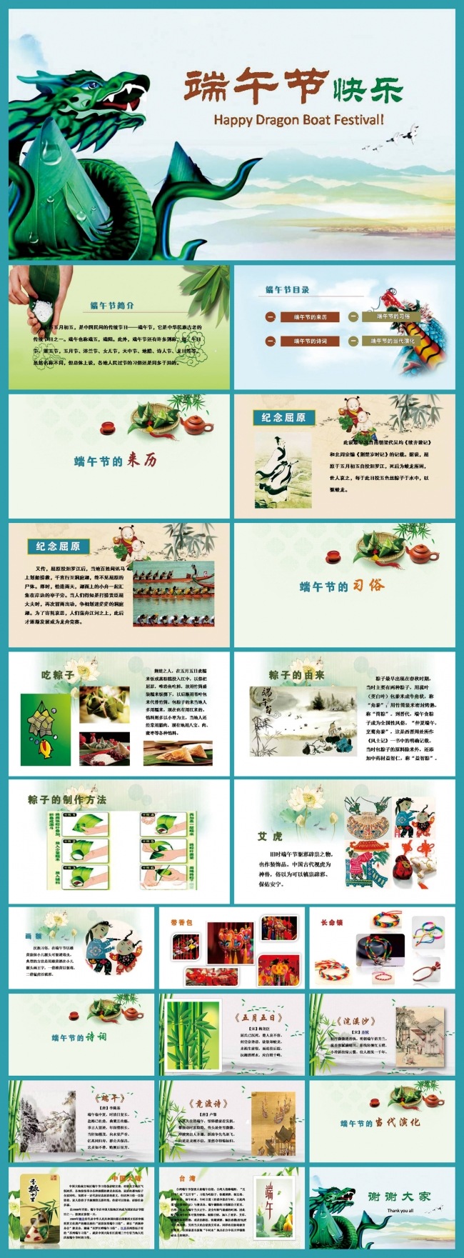 简约大气端午节快乐活动PPT模板