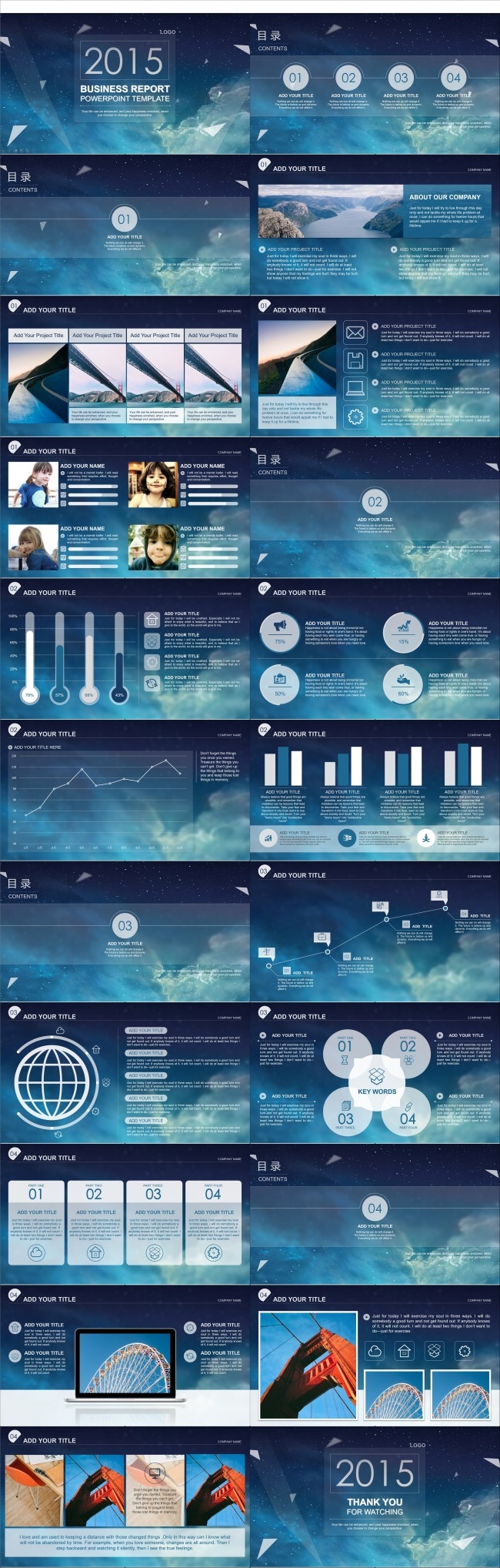 动态朦胧星空产品介绍PPT
