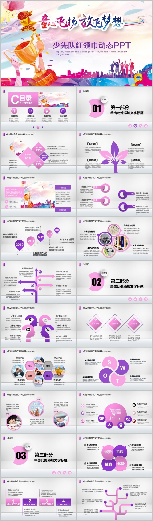 少先队红领巾少年先锋队工作总结汇报PPT