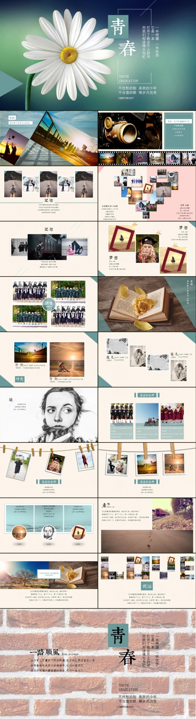 致青春毕业季高中大学同学聚会毕业纪念电子相册留念纪念册ppt