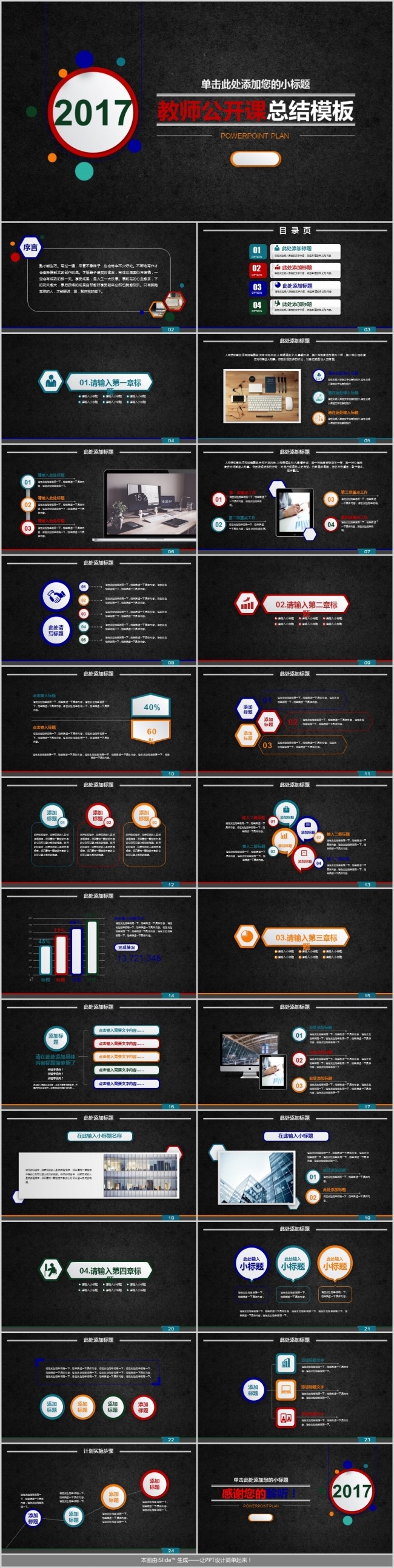 教师说课老师公开课教育PPT