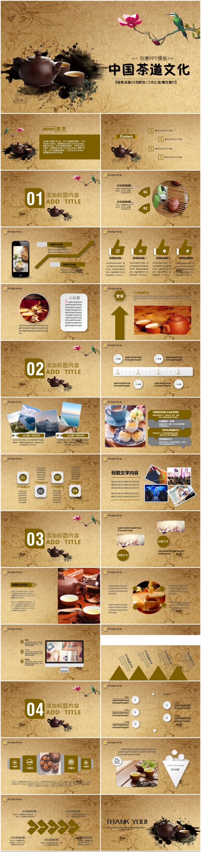古典精美水墨中国风茶艺茶道文化ppt模板