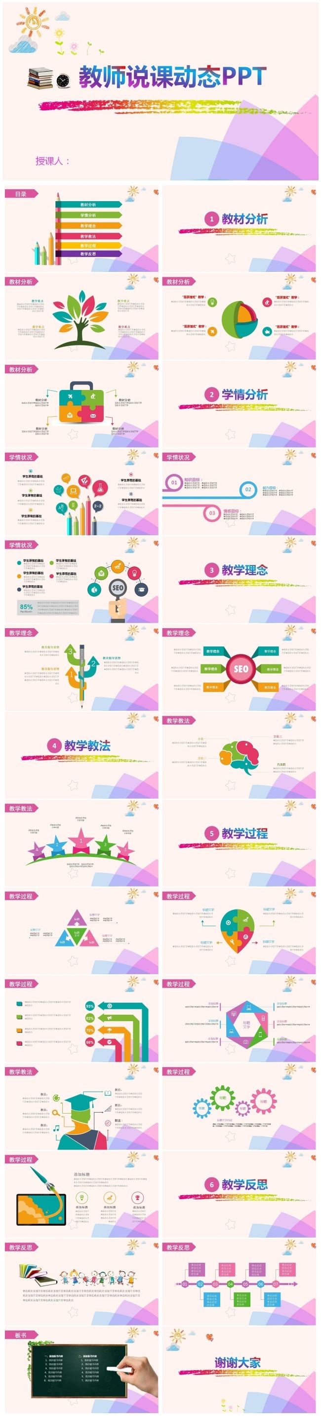 多彩教师说课动态PPT模板