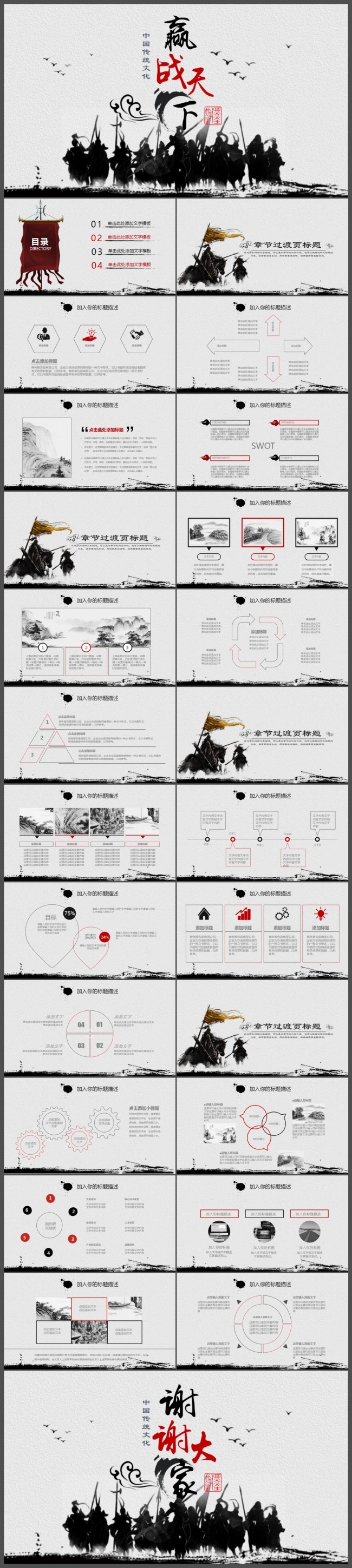 赢战天下水墨古代战争战场PPT模板