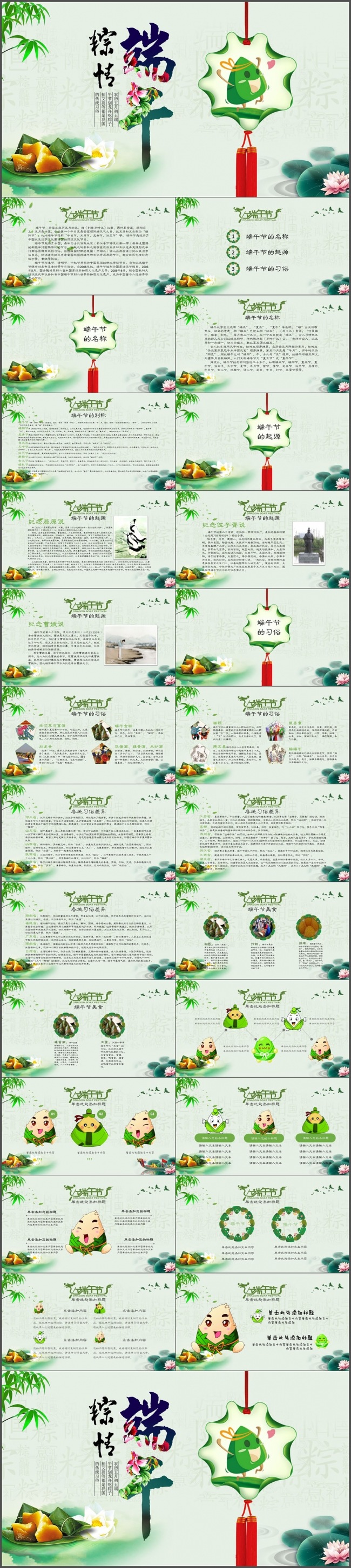 传统节日端午节活动课件幻灯片PPT动态模板