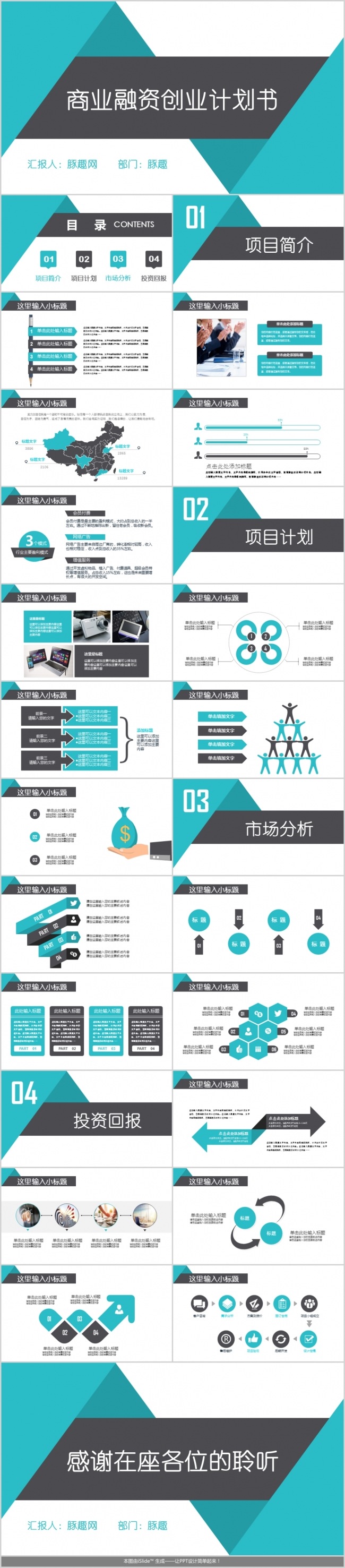 绿黑简约稳重商业融资创业计划书PPT