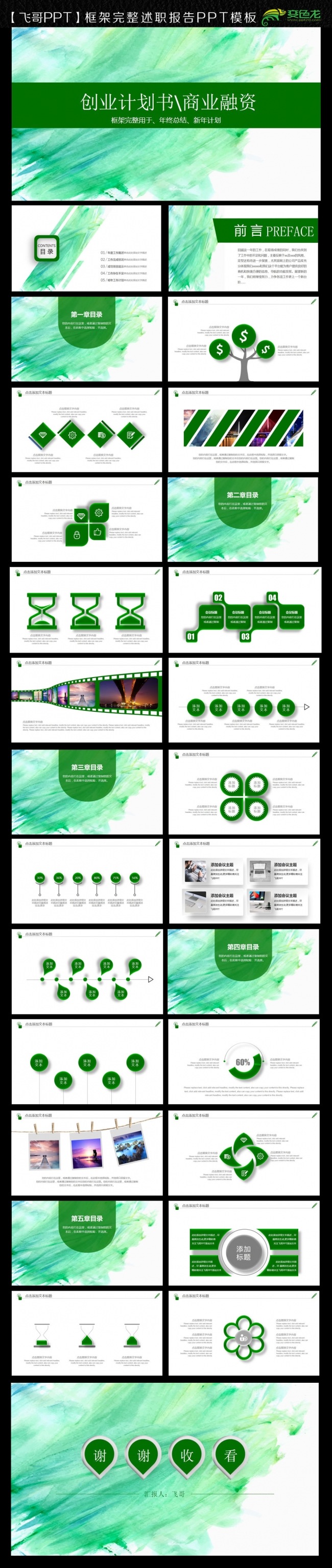 时尚水彩简约商业创业计划书工作汇报通用PPT