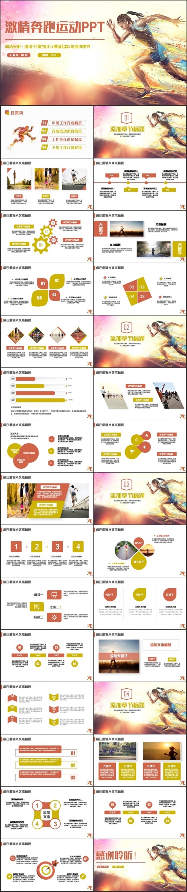 动感青春激情奔跑跑步长跑夜跑户外运动PPT