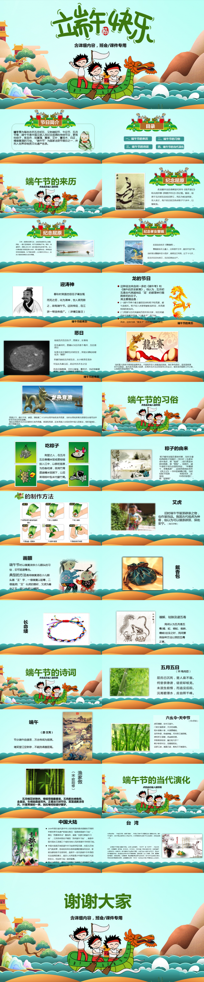 浓情端午龙舟粽子主题班会活动PPT模板