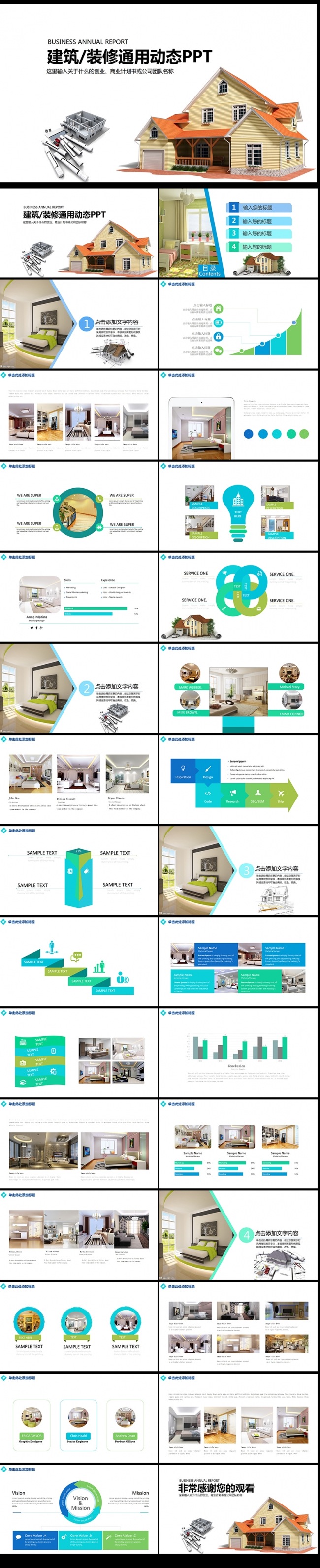 创意建筑室内设计ppt动态模板,