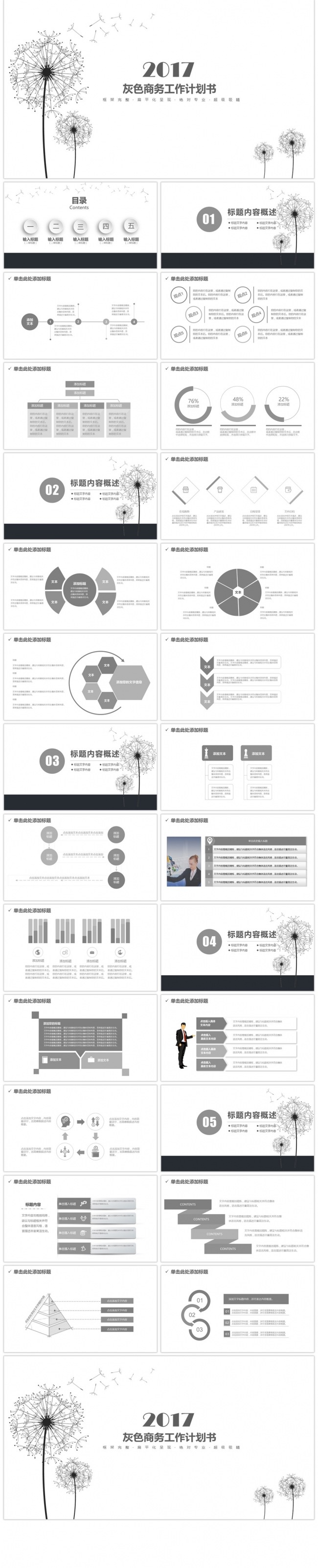 灰色商务创意欧美工作计划总结教育教学品牌宣讲公司介绍PPT