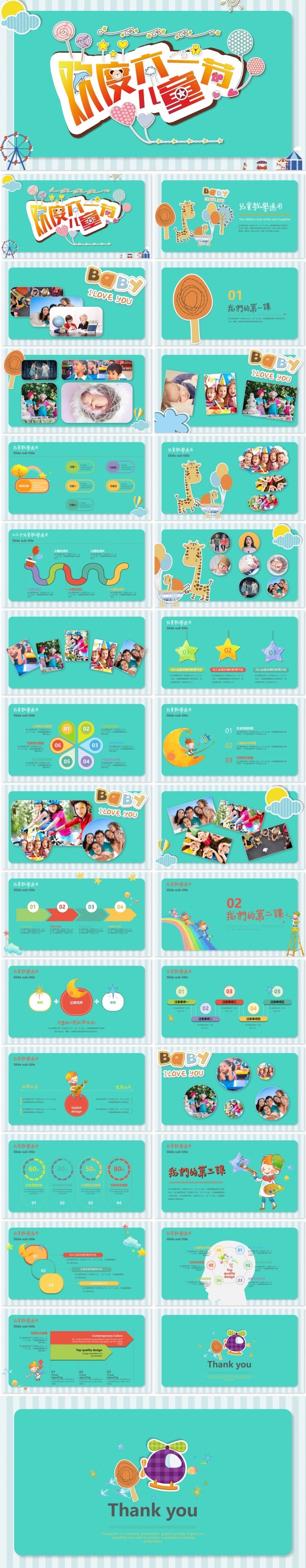 六一儿童可爱卡通幼儿成长教育ppt模板