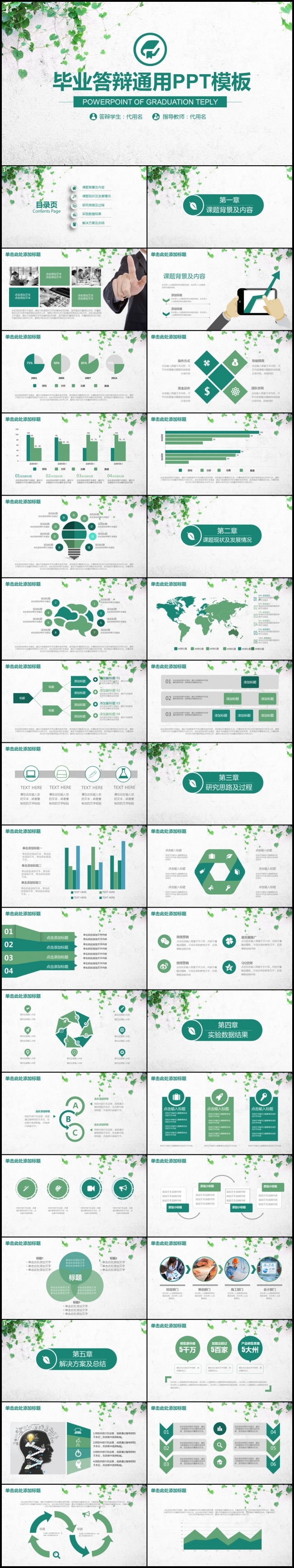 毕业答辩毕业论文答辩课题汇报2017工作计划ppt