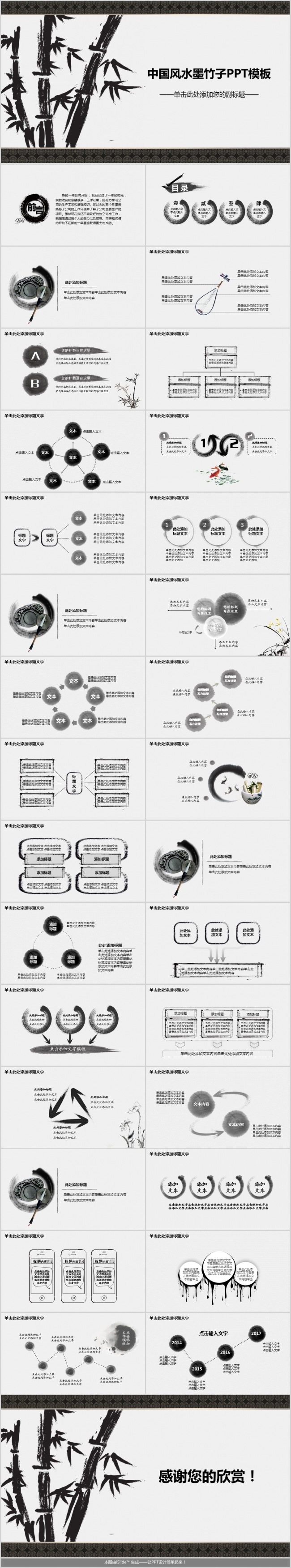 中国风水墨竹子工作汇报工作总结PPT模板