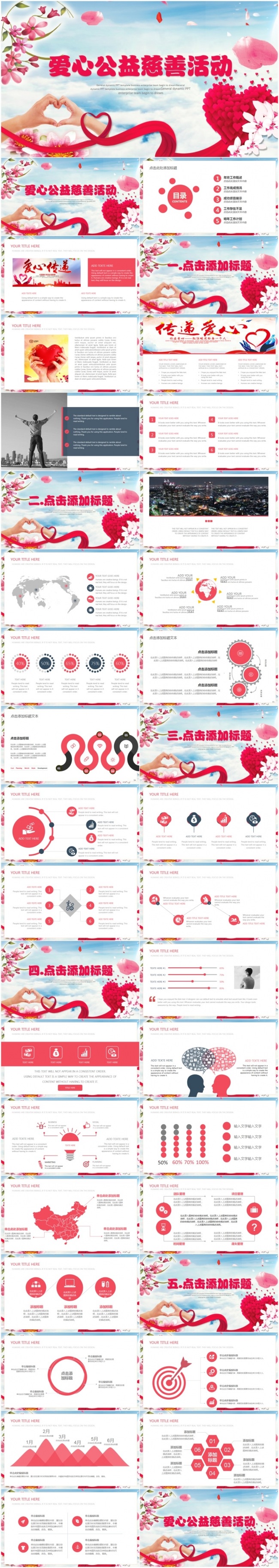 爱心公益救助帮扶志愿者活动爱心助学关爱留守儿童关爱老人PPT