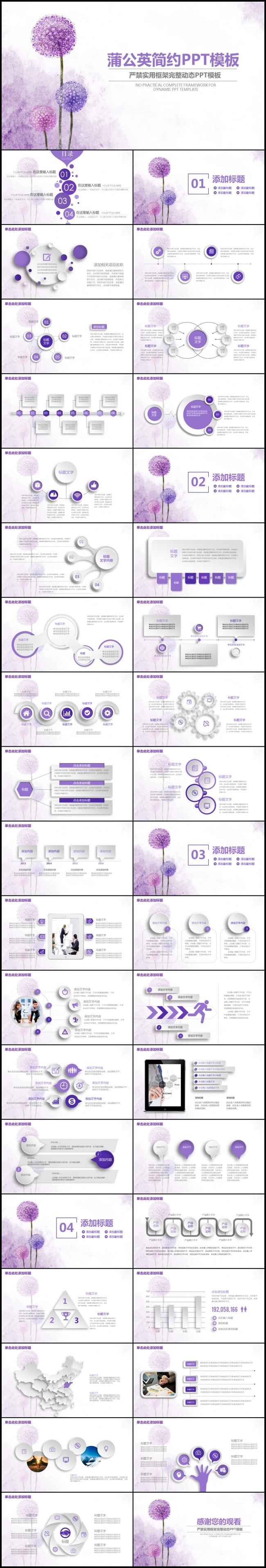 唯美蒲公英小清新商务总结工作计划