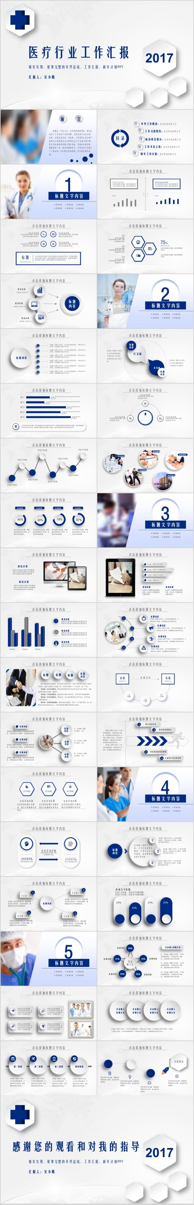 2017年医疗行业工作汇报系列PPT模板
