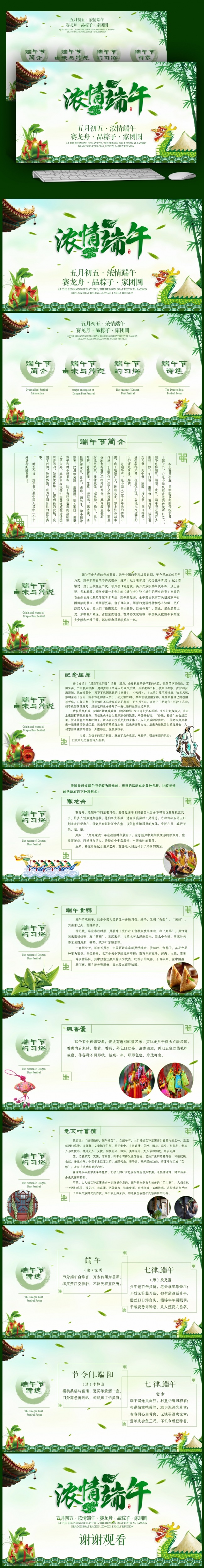 清新浓情端午端午节端午节文化端午节习俗端午节活动PPT模板