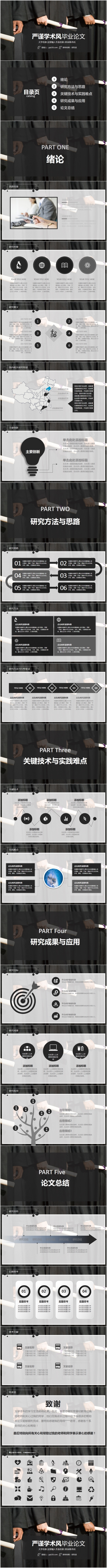 毕业答辩毕业论文答辩课题汇报2017工作计划ppt
