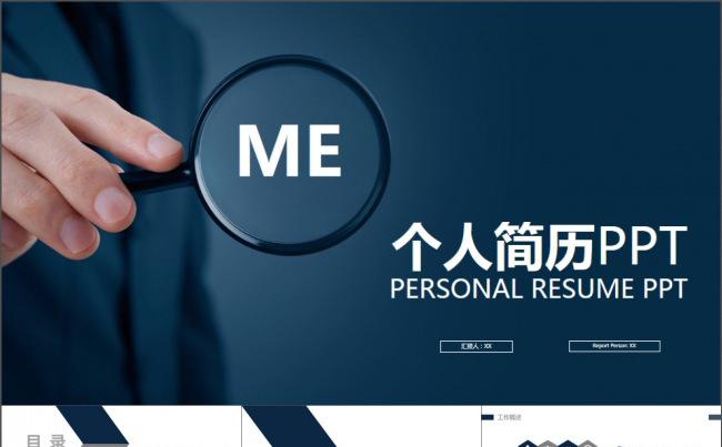 创意蓝色简约通用个人简历竞聘PPT模板缩略图