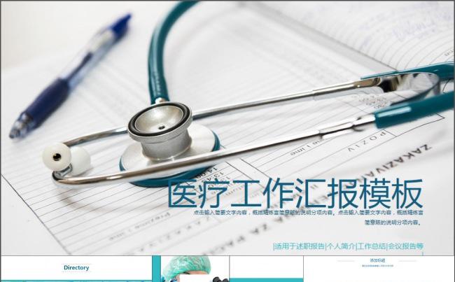 创意医疗工作汇报阶段计划通用PPT缩略图