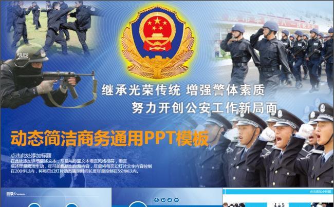 公安警察交警执法视频片头ppt模板缩略图