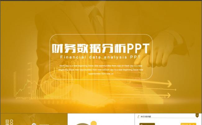 金色工作汇报总结财务数据PPT模板缩略图