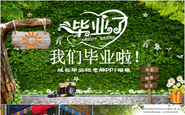 幼儿园中小学生毕业典礼纪念电子相册PPT模板缩略图