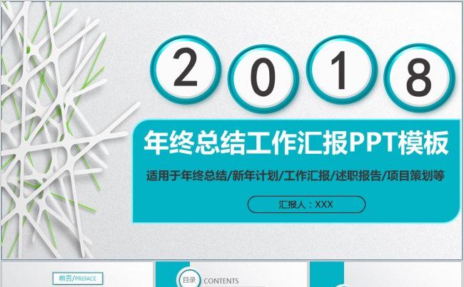 微立体清新简洁汇报ppt缩略图
