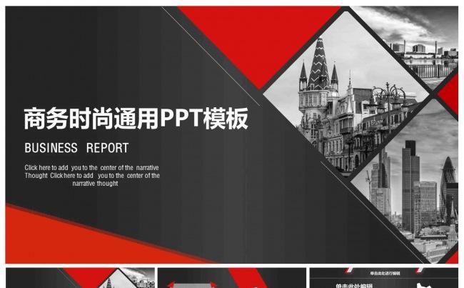 红黑时尚简约商务工作总结产品推广展示通用PPT模板缩略图