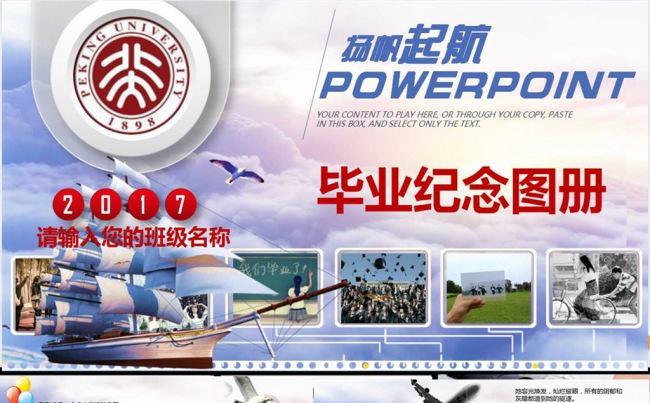 杨帆起航高端毕业纪念青春留念同学聚会毕业晚会PPT视频模板缩略图