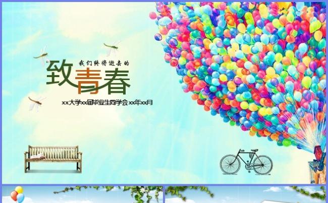 毕业季 电子相册 致青春 同学聚会 毕业晚会缩略图