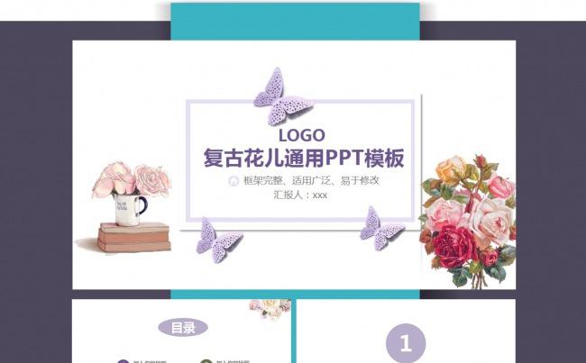 【计划总结】复古花儿工作计划、汇报ppt动态模板缩略图