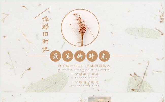 清新唯美毕业季同学聚会动态PPT缩略图