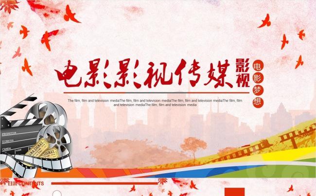 【壹德】电影影视传媒工作汇报电影制作PPT缩略图