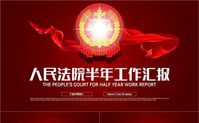 【壹德】红色背景 微立体 人民法院 法律服务 法律援助PPT缩略图
