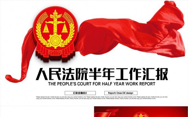 【壹德】红色丝带 微立体 人民法院 法律服务 法律援助PPT缩略图