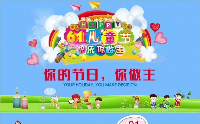 【壹德】六一儿童可爱卡通幼儿成长教育ppt模板缩略图