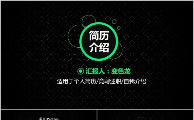 通用自我介绍个人求职竞聘简历PPT模板缩略图