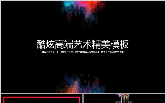 【时尚炫酷】广告宣传文艺艺术创作高端项目计划书路演创业报告缩略图