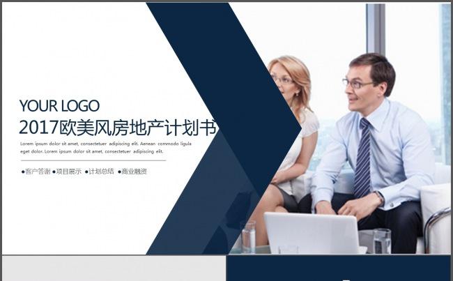 2017房地产计划书模版缩略图