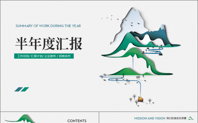 【bigzl】商务创意半年度季度年中工作总结汇报ppt模板缩略图