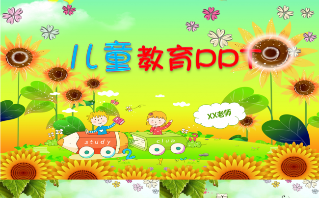 精品卡通绘图课件PPT模板缩略图