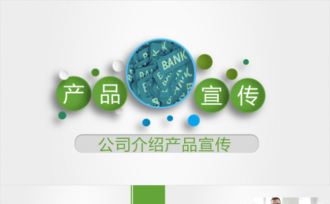 【达人演示】绿色大气微立体商务PPT模板缩略图